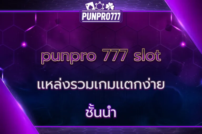 punpro 777 slot